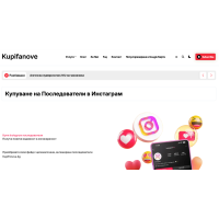 Що пропонує KupiFanove.bg? для соц.мереж (smm)