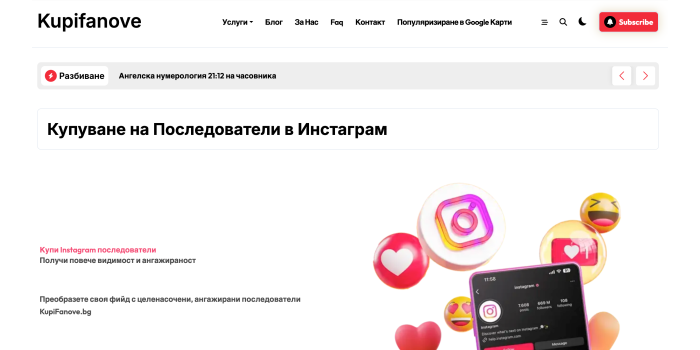 Що пропонує KupiFanove.bg? для соц.мереж (smm)